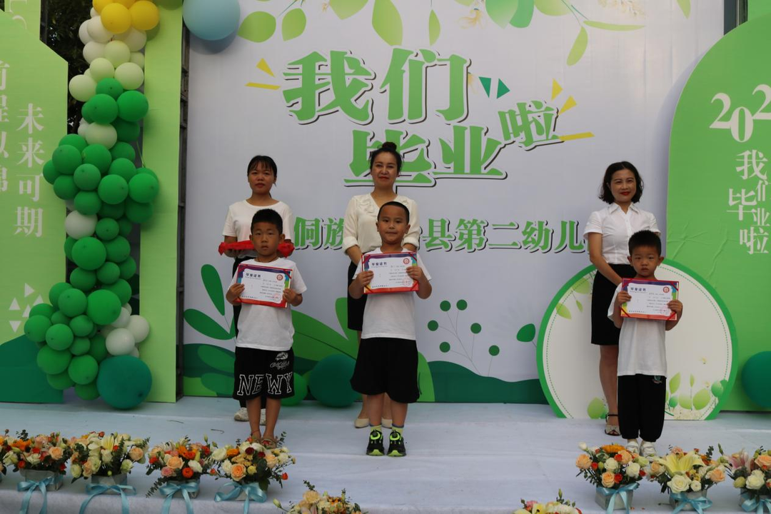 芷江二幼举行“以梦为马 向阳出发”大班毕业季活动