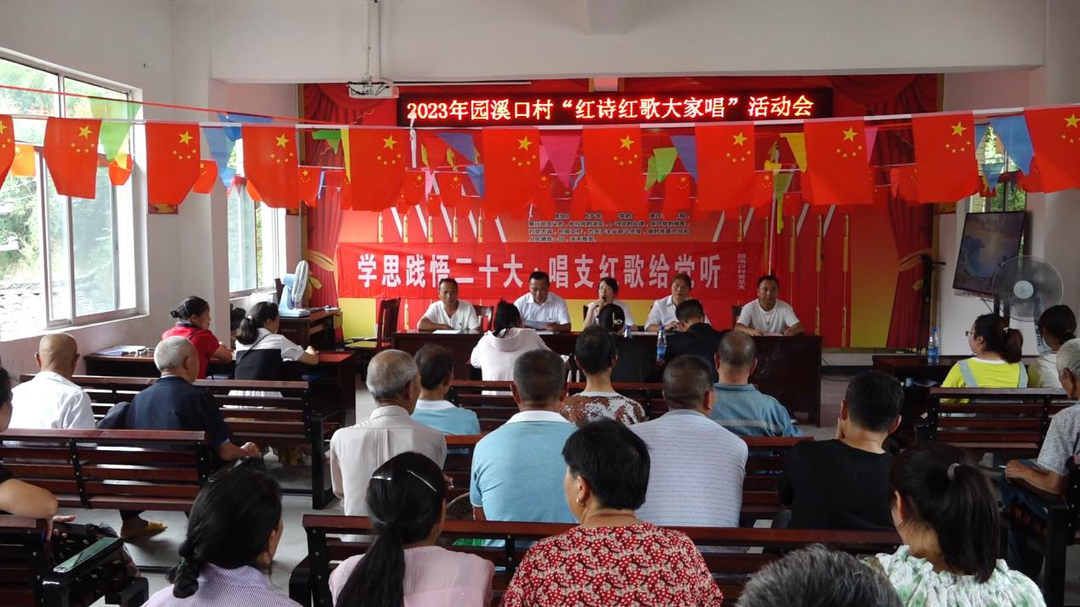 新店坪镇园溪口村开展“学思践悟二十大·唱支红歌给党听”“七一”活动