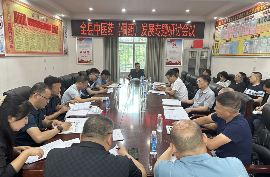 芷江卫健局召开中医药（侗药）发展专题研讨会议