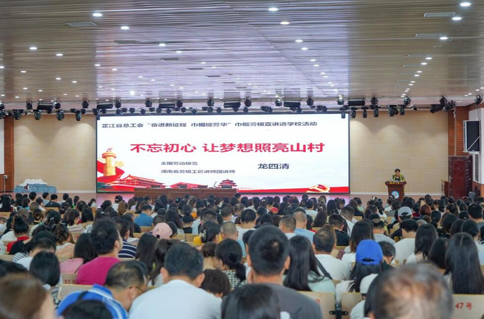 芷江总工会开展巾帼劳模工匠宣讲活动