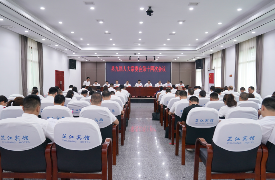 县九届人大常委会第十四次会议召开