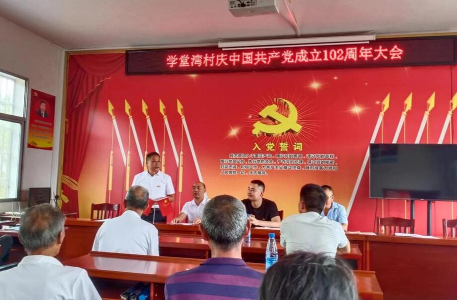 禾梨坳乡学堂湾村召开庆祝中国共产党成立102周年大会