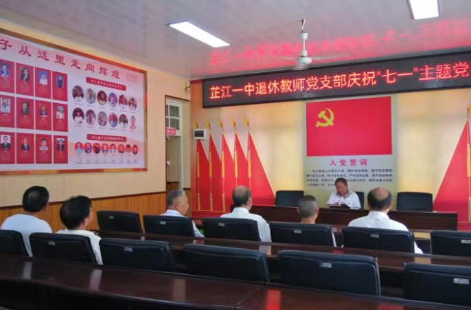芷江一中退休教师党支部开展庆“七一”  主题党日系列活动