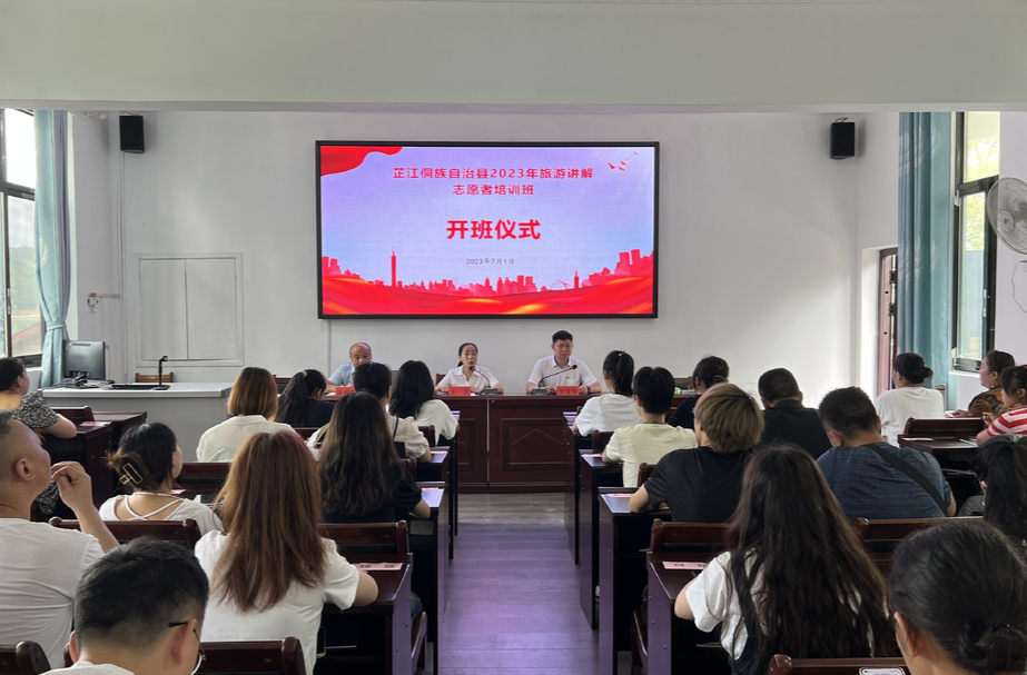 芷江旅游讲解志愿者培训班开班