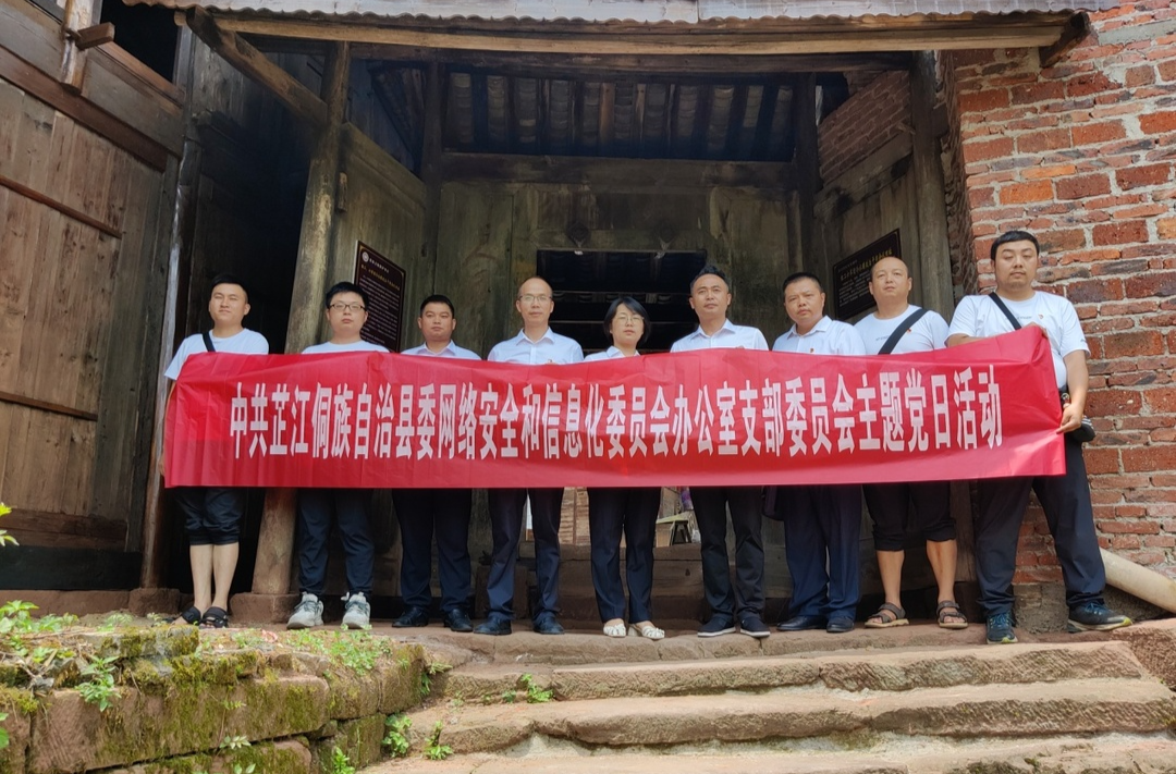 县委网信办党支部开展庆祝建党102周年主题党日活动