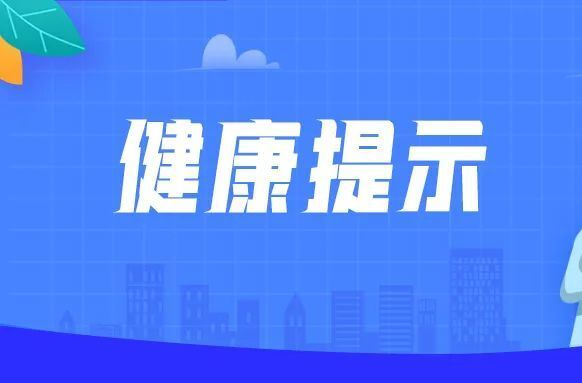 重要！湖南省疾控中心发布7月健康风险提示