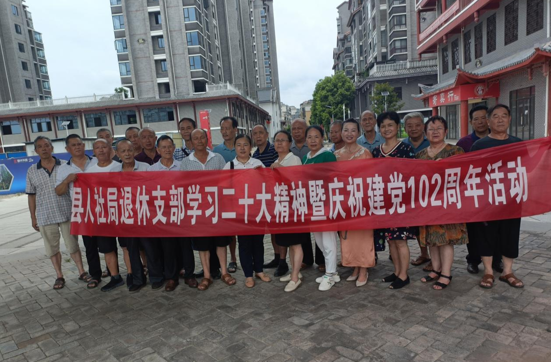 芷江人社局退休党支部开展“庆七一”主题党日活动