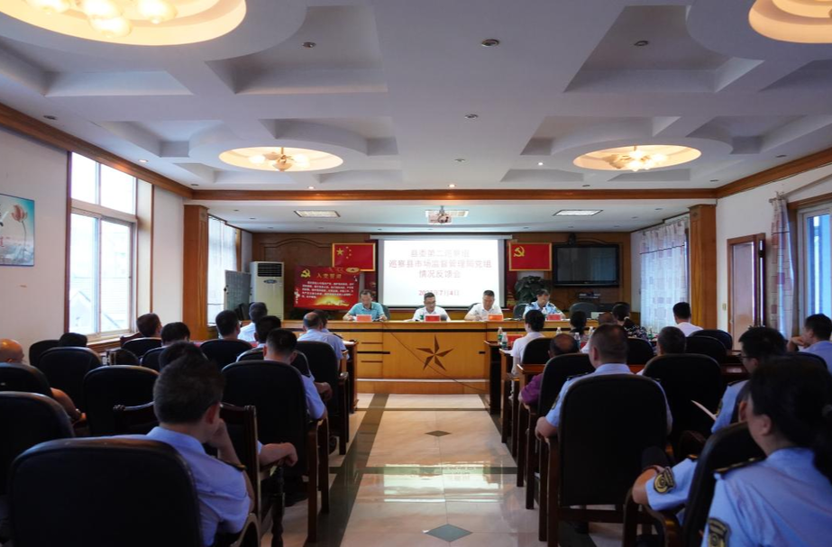 县委第二巡察组巡察县市场监督管理局党组情况反馈会召开