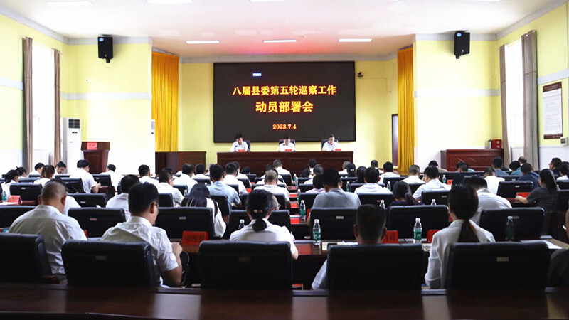 梁志平在八届县委第五轮巡察工作动员部署会上强调：扎实开展乡村振兴专项巡察 为建设现代化新芷江提供坚实政治保障