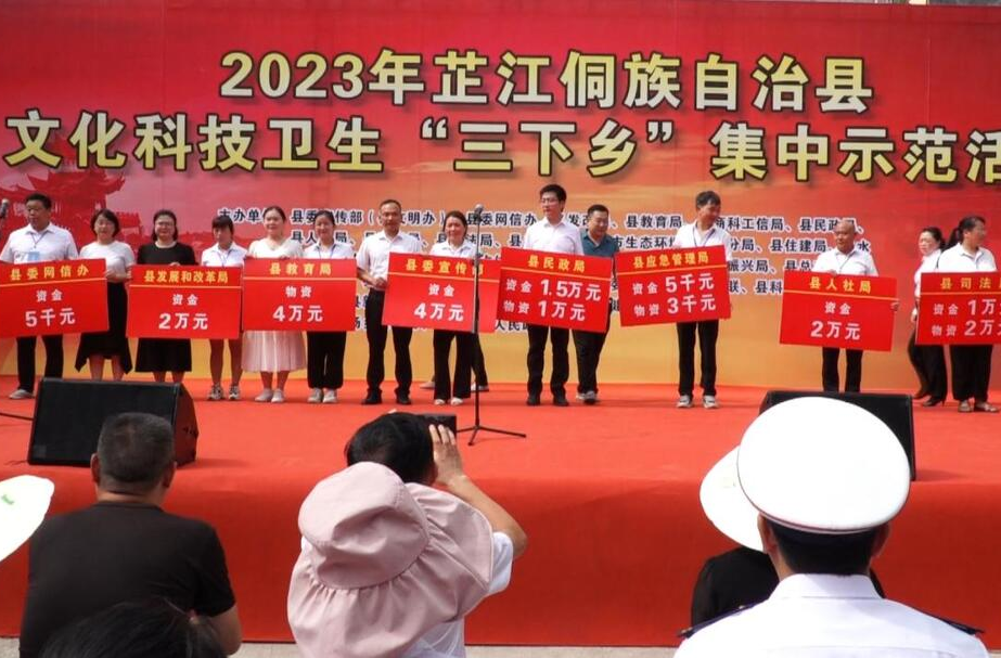 真下乡 常在乡 为老乡 ——芷江开展2023年文化科技卫生“三下乡”集中示范活动