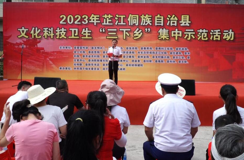 真下乡 常在乡 为老乡 芷江开展2023年文化科技卫生“三下乡”活动