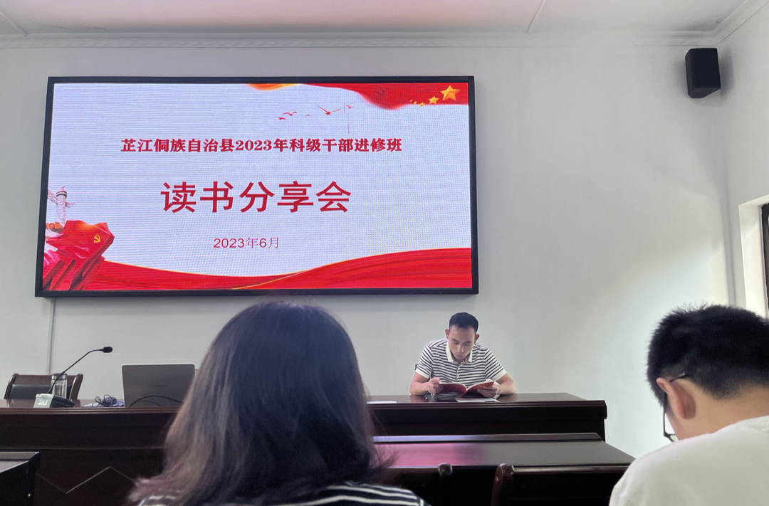 县委党校举办2023年科级干部进修班读书分享会