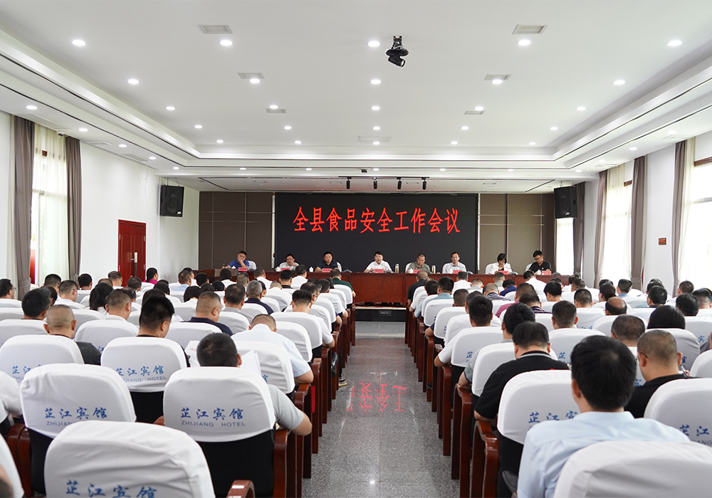 梁志平在全县食品安全工作会议上强调：  深入开展食品安全专项整治 坚决守护人民群众“舌尖上的安全”