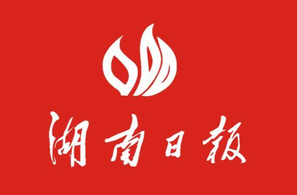 湖南日报全媒体评论员丨以文化之光照耀前行之路