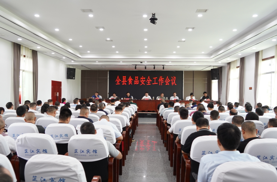 梁志平在全县食品安全工作会议上强调：  深入开展食品安全专项整治 坚决守护人民群众“舌尖上的安全”