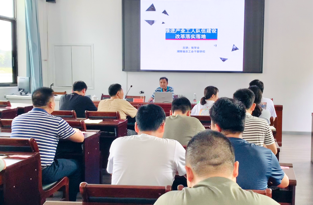 芷江举办产业工人队伍建设改革专题培训