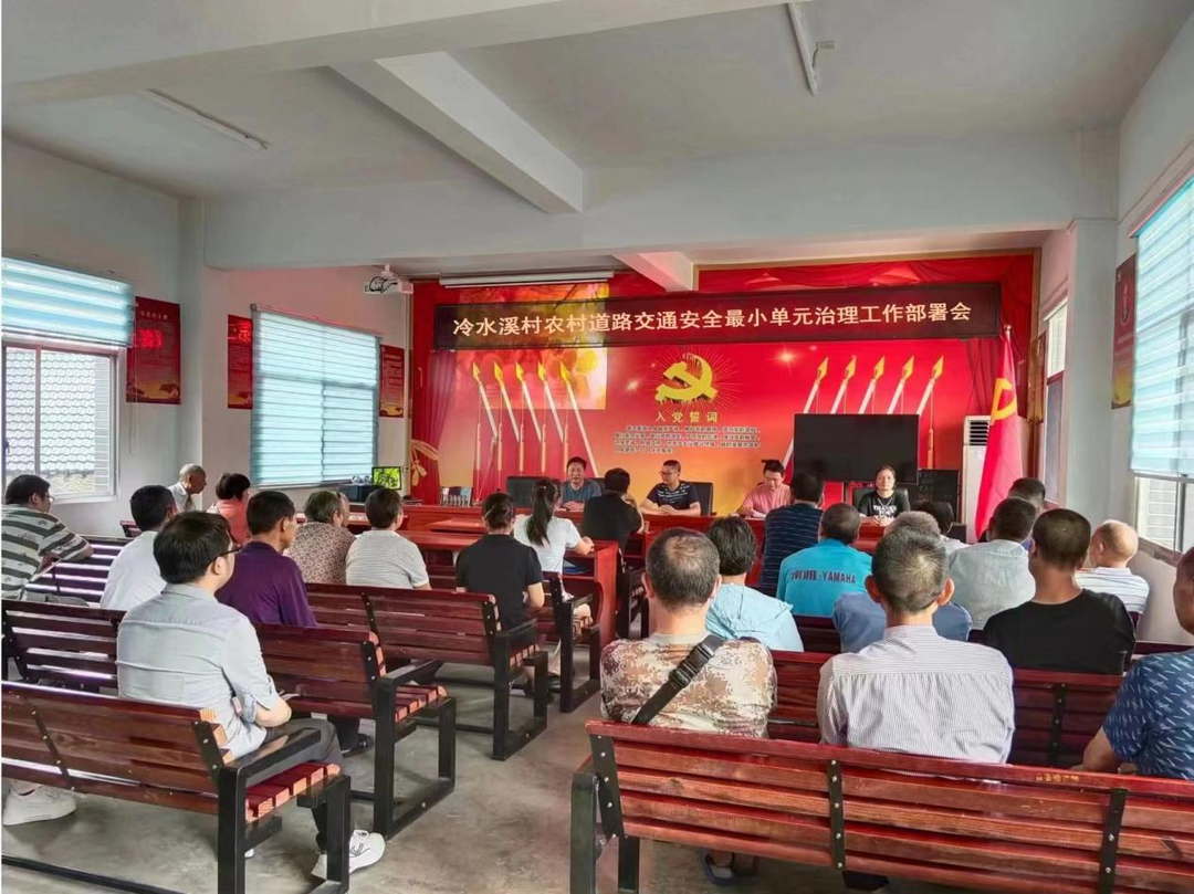 打好安全生产翻身仗 丨冷水溪乡：强化基层治理 保障群众安全出行