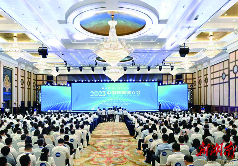 2023中国新媒体大会在湖南省长沙市举行