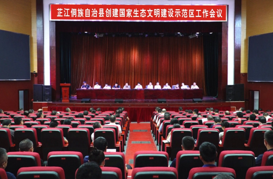 全县创建国家生态文明建设示范区工作会议召开 梁志平讲话 梁元和主持