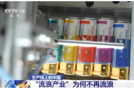 小小打火机，点亮全世界！这里的“一块钱”生意何以越做越大？