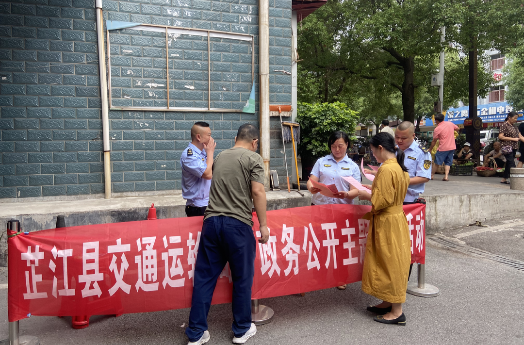 芷江交通运输局积极开展“政务公开主题日”活动