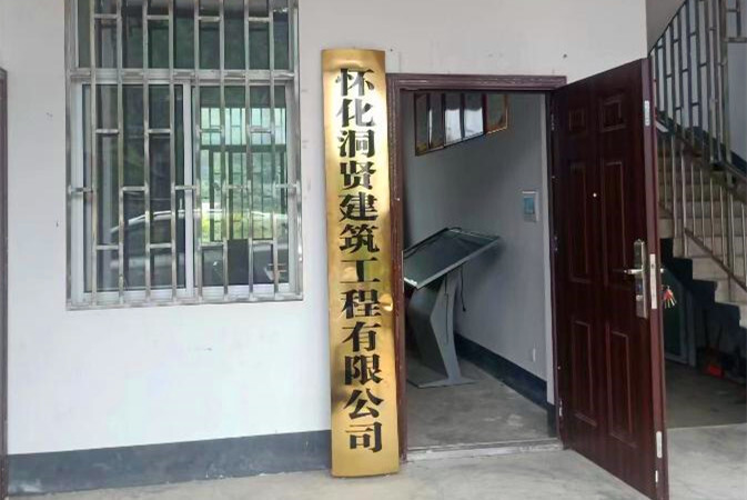 洞下场乡天堂坪村：小公司壮大村集体经济