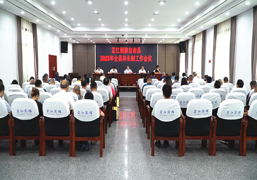 全县林长制工作会议召开 梁元和出席并讲话