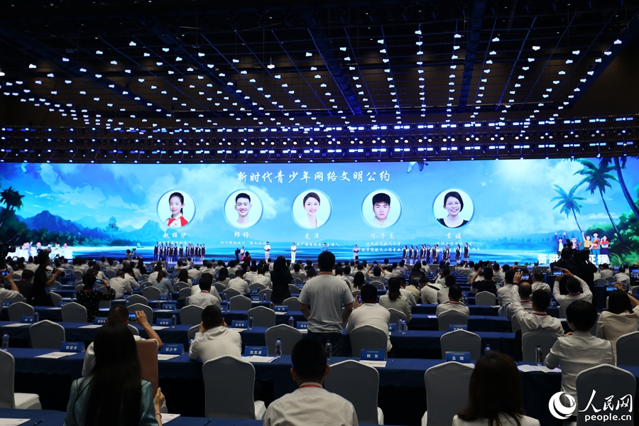 2023年中国网络文明大会发布《新时代青少年网络文明公约》