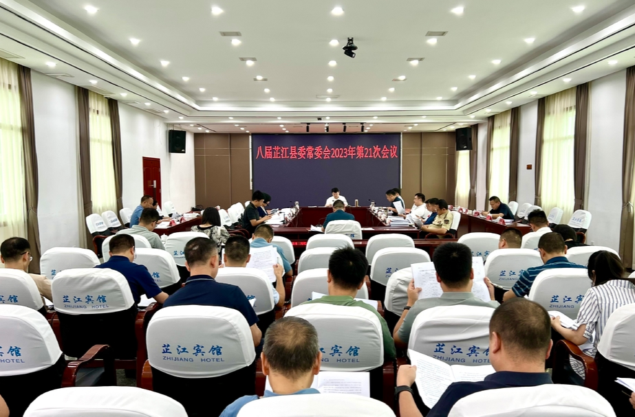 县委常委会召开会议 梁志平主持