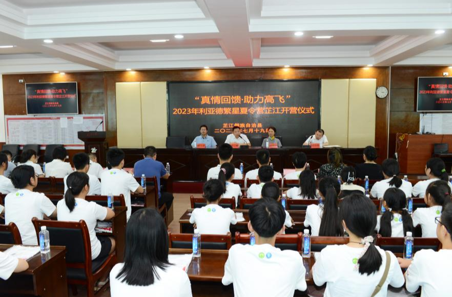 芷江政协携手北京利亚德集团举办夏令营活动