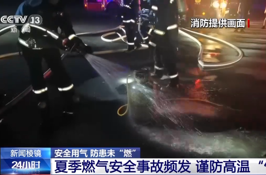 夏季安全提示：谨防燃气起火 这份安全用气指南请收好