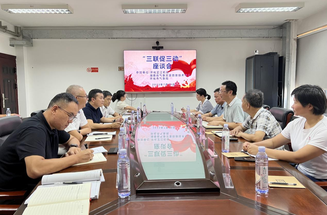 湖南省气象灾害防御技术中心来怀化机场调研