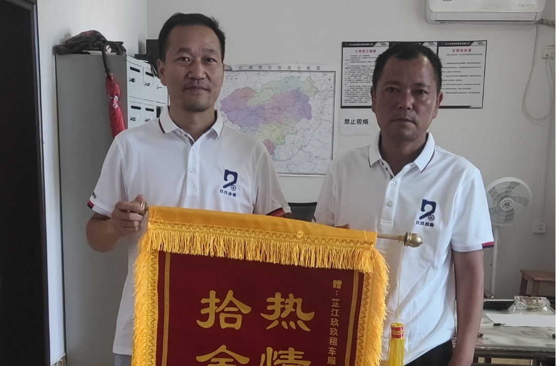 点赞！芷江出租车司机拾金不昧