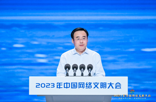 B站陈睿出席2023中国网络文明大会，用好内容传递网络文明