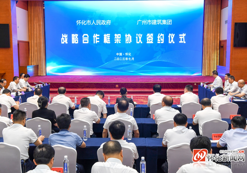 市政府与广州市建筑集团签署战略合作框架协议