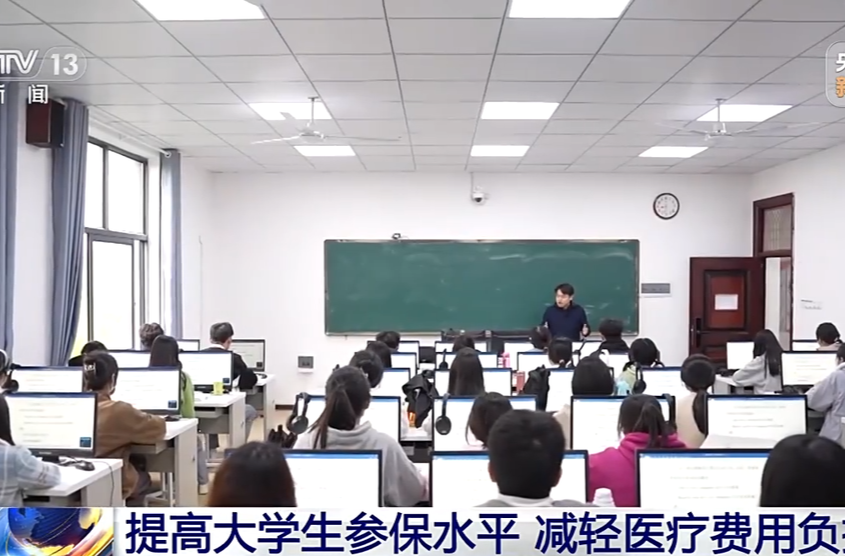 @在校大学生和应届毕业生 请收好这份“医保攻略”