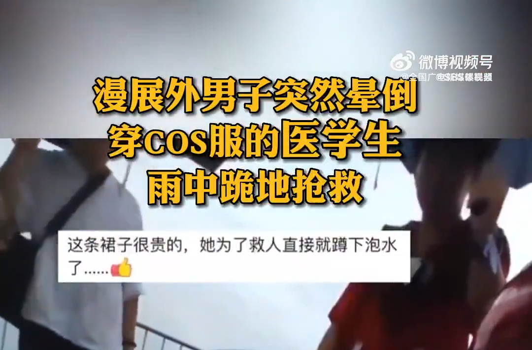 雨中救人的“二次元”小姐姐找到了！