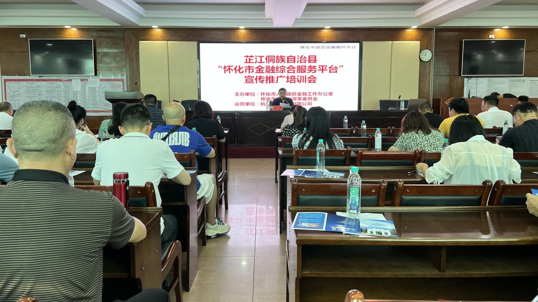 芷江开展综合金融服务平台宣传 助力企业上市挂牌认证