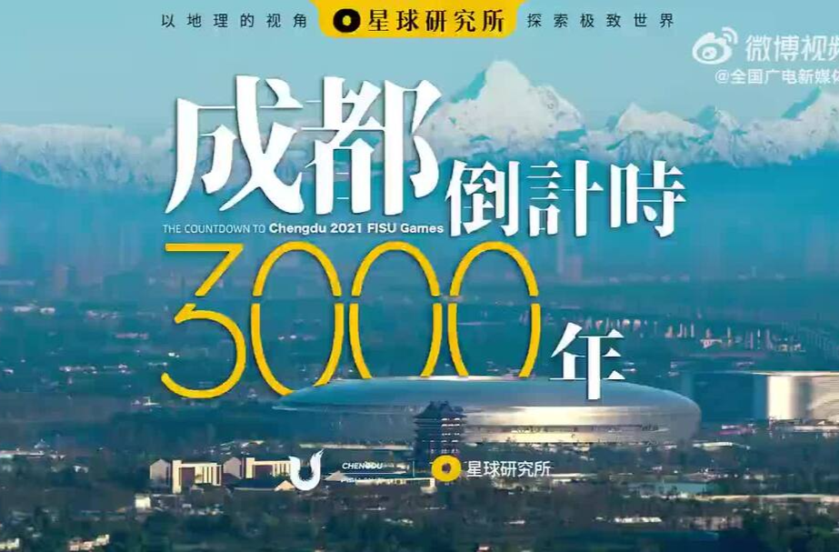 一条视频了解这座城↓↓这个夏天，我们成都见！一起期待！