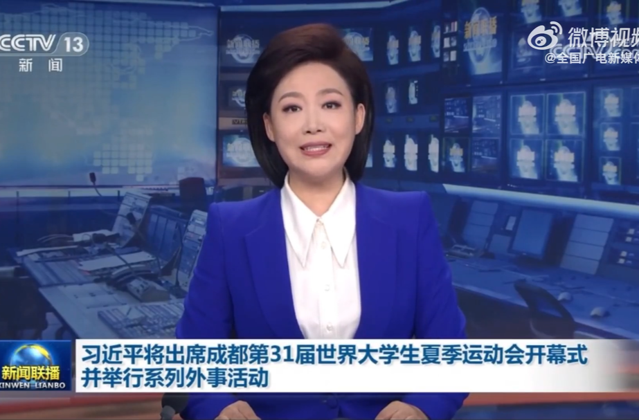 习近平将出席成都第31届世界大学生夏季运动会开幕式并举行系列外事活动