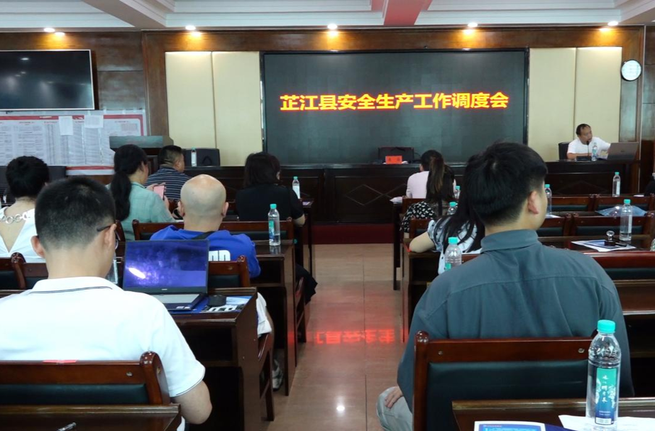 芷江召开安全生产工作调度会
