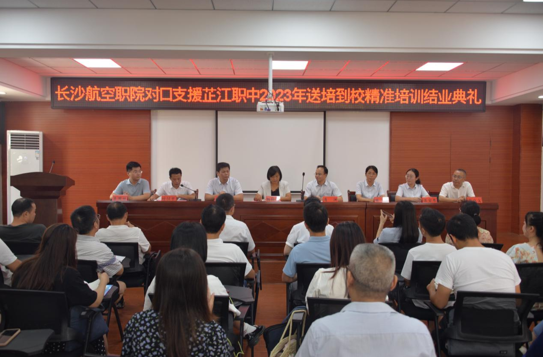 长沙航空职院对口支援芷江职中2023送培到校精准培训圆满结束