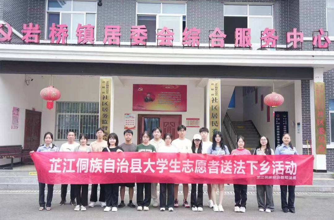 芷江开展大学生志愿者送法下乡活动