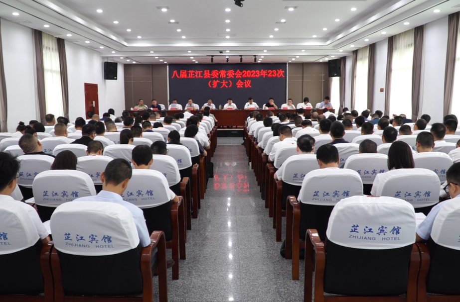 ​县委常委会（扩大）会议召开  梁志平主持