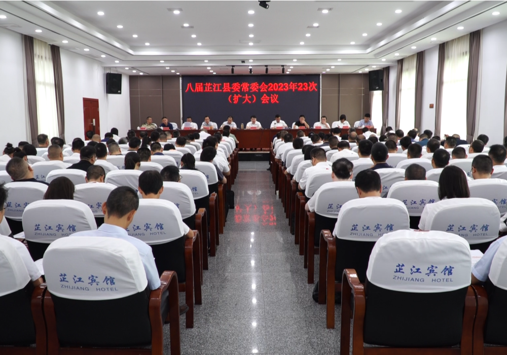 ​县委常委会（扩大）会议召开  梁志平主持