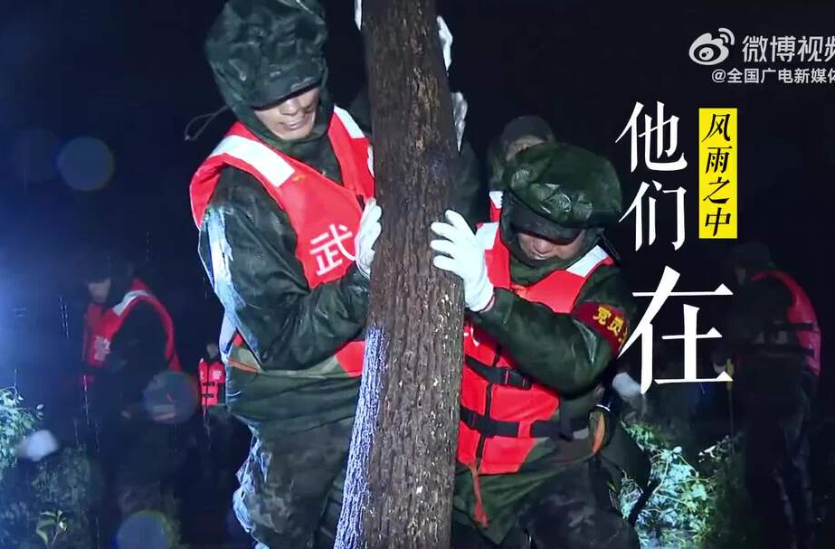 风雨之中，他们在！