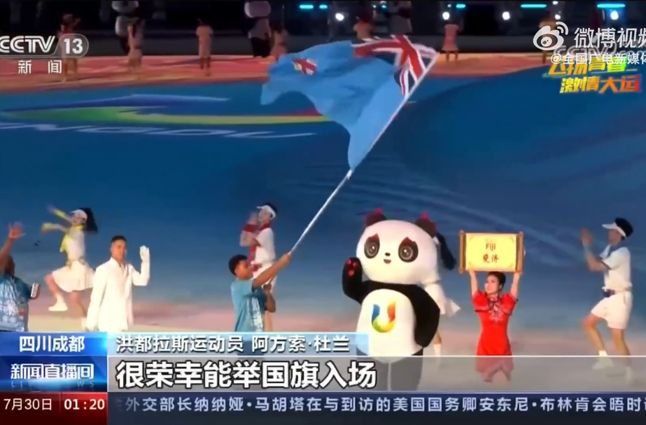 成都第31届世界大学生夏季运动会 各国代表盛赞本届大运会开幕式