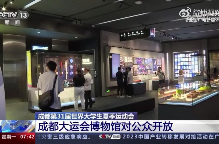 成都第31届世界大学生夏季运动会 成都大运会博物馆对公众开放