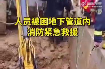 【暴风雨中他们坚守在一线】6月18日，连夜降雨导致南京市秦淮区一路边土堆发生塌陷，有人员被困在地下约3米的管道内。南京消防救援力量第一时间赶赴现场，将被困人员成功救出。