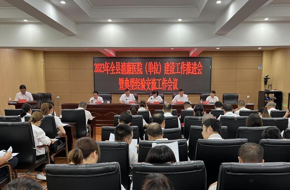 芷江清廉医院建设工作推进会暨典型经验交流工作会召开